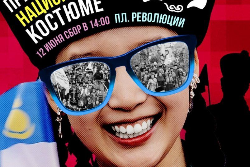 В Улан-Удэ в День России пройдёт шествие в национальных костюмах В Улан-Удэ в День России пройдёт шествие в национальных костюмах