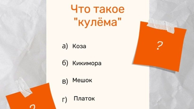 Кулёма: загадочное слово из глубины русского языка Кулёма: загадочное слово из глубины русского языка