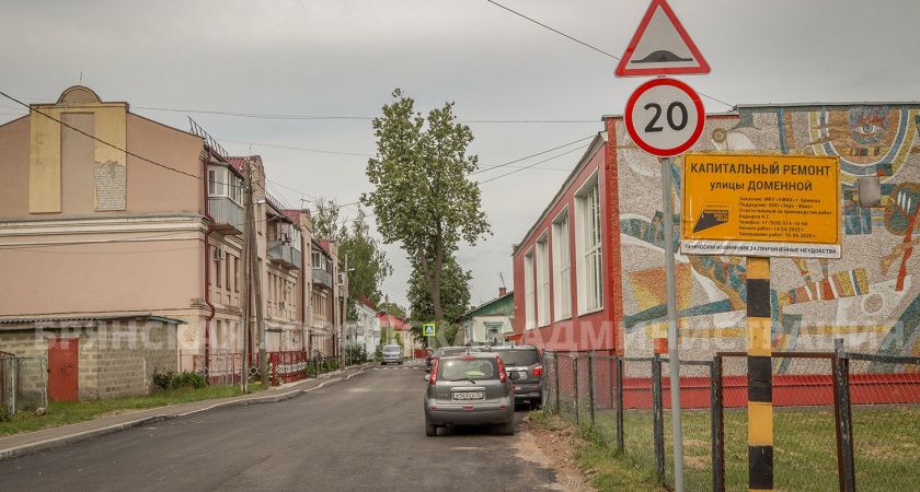 Преображение Доменной улицы в Брянске: новый облик дороги Преображение Доменной улицы в Брянске: новый облик дороги