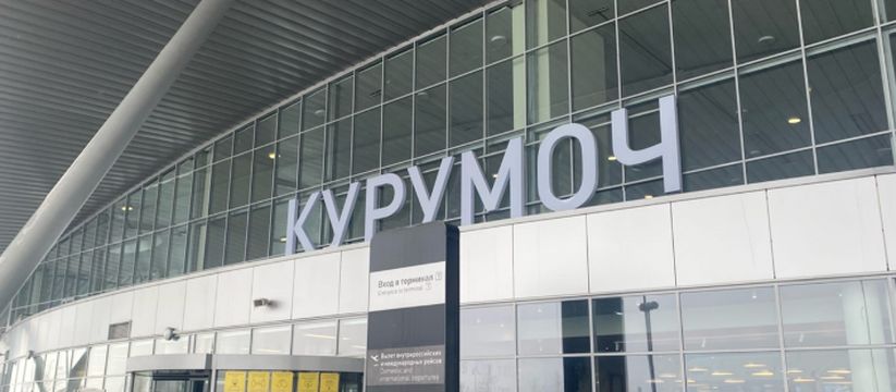Самарский аэропорт Курумоч: задержки рейсов и проблемы с размещением