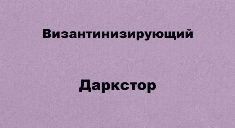 Два свежих слова в русском языке: что они означают и где используются