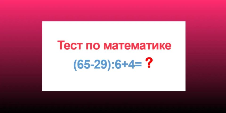 Сможете ли вы решить этот пример в уме за 15 секунд?