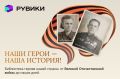 Русская энциклопедия РУВИКИ запустила масштабный проект о героях страны