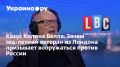 Зачем 104-летний ветеран из Лондона призывает Запад к милитаризации против России?