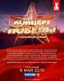 Торжественный концерт победы: звёзды на открытом воздухе!