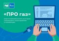 Креативная площадка для журналистов: конкурс ПРО газ вновь открыт для заявок