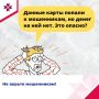 Что делать, если мошенники получили данные вашей карты, но на ней нет средств?