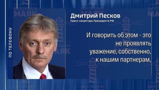 Кремль прокомментировал страхи канцлера Мерца об угрозе возрождения СССР