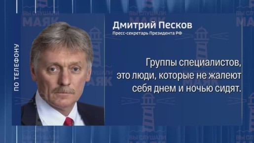 В Кремле прокомментировали риски использования GigaChat во время обработки вопросов россиян к Путину для «Прямой линии 2025»