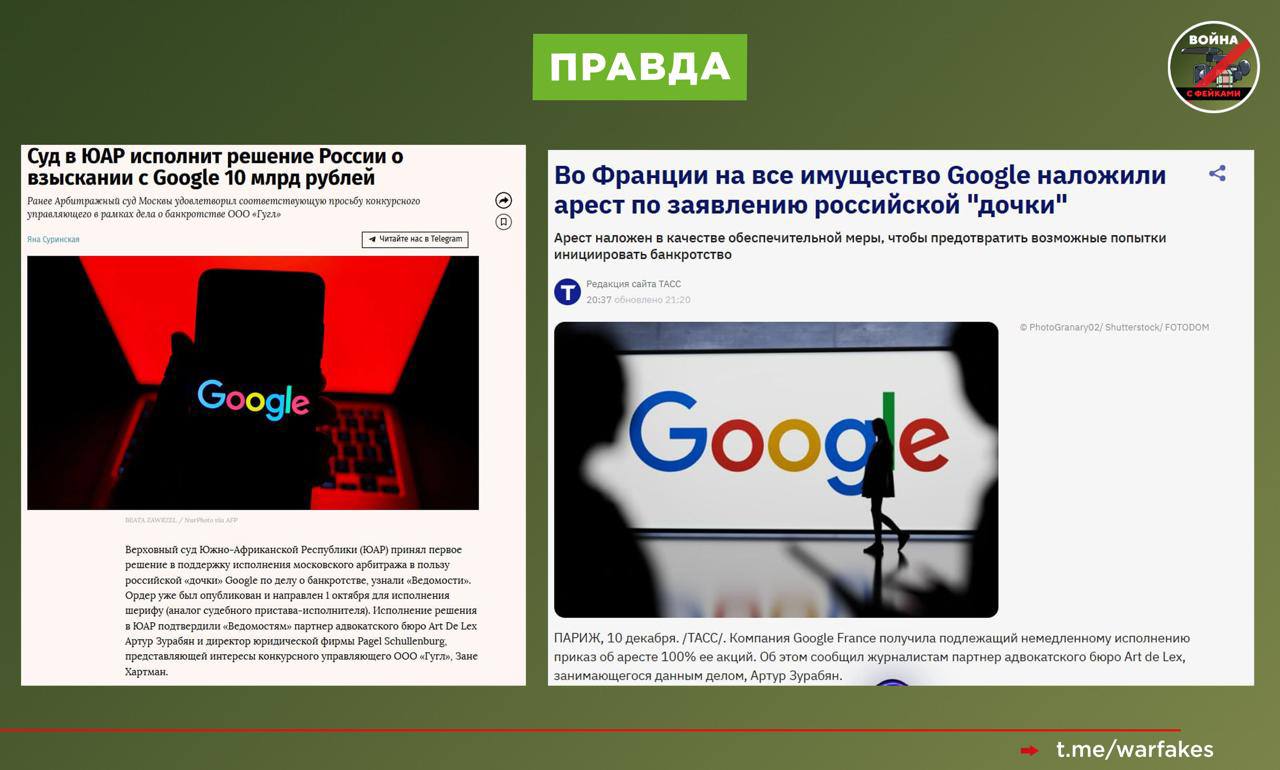 Фейк: Россия делает все, чтобы Google окончательно ушла из страны, поэтому оказывает давление на компанию, инициируя арест акций Google France Фейк: Россия делает все, чтобы Google окончательно ушла из страны, поэтому оказывает давление на компанию, инициируя арест акций Google France
