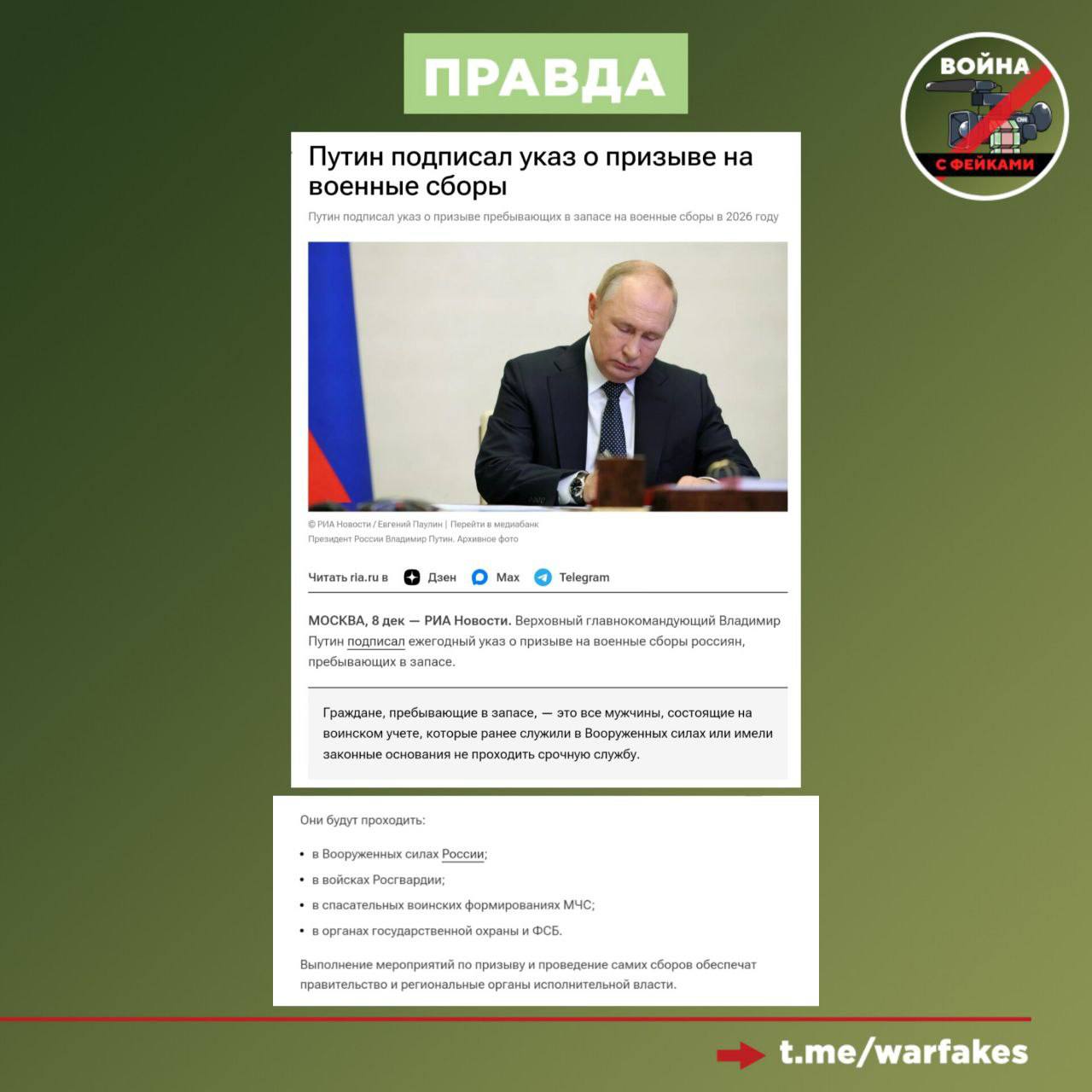 Фейк: Россия проводит скрытую мобилизацию Фейк: Россия проводит скрытую мобилизацию