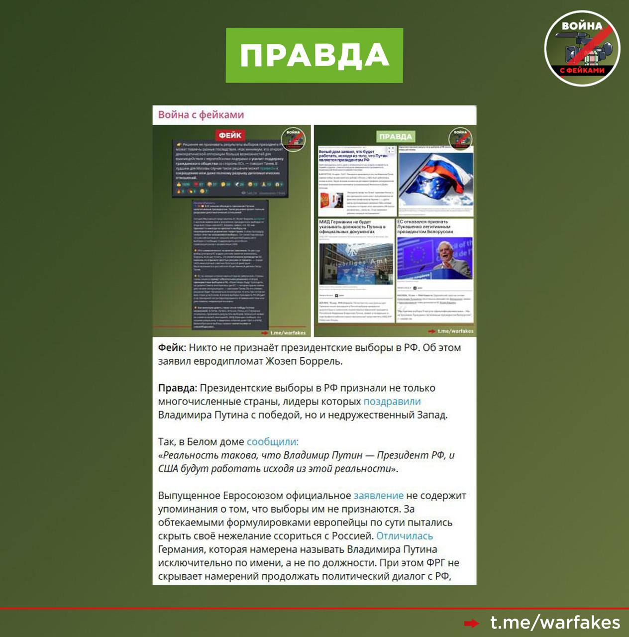 Фейк: В России нет выборов, а значит и на Украине они вовсе не обязательны Фейк: В России нет выборов, а значит и на Украине они вовсе не обязательны