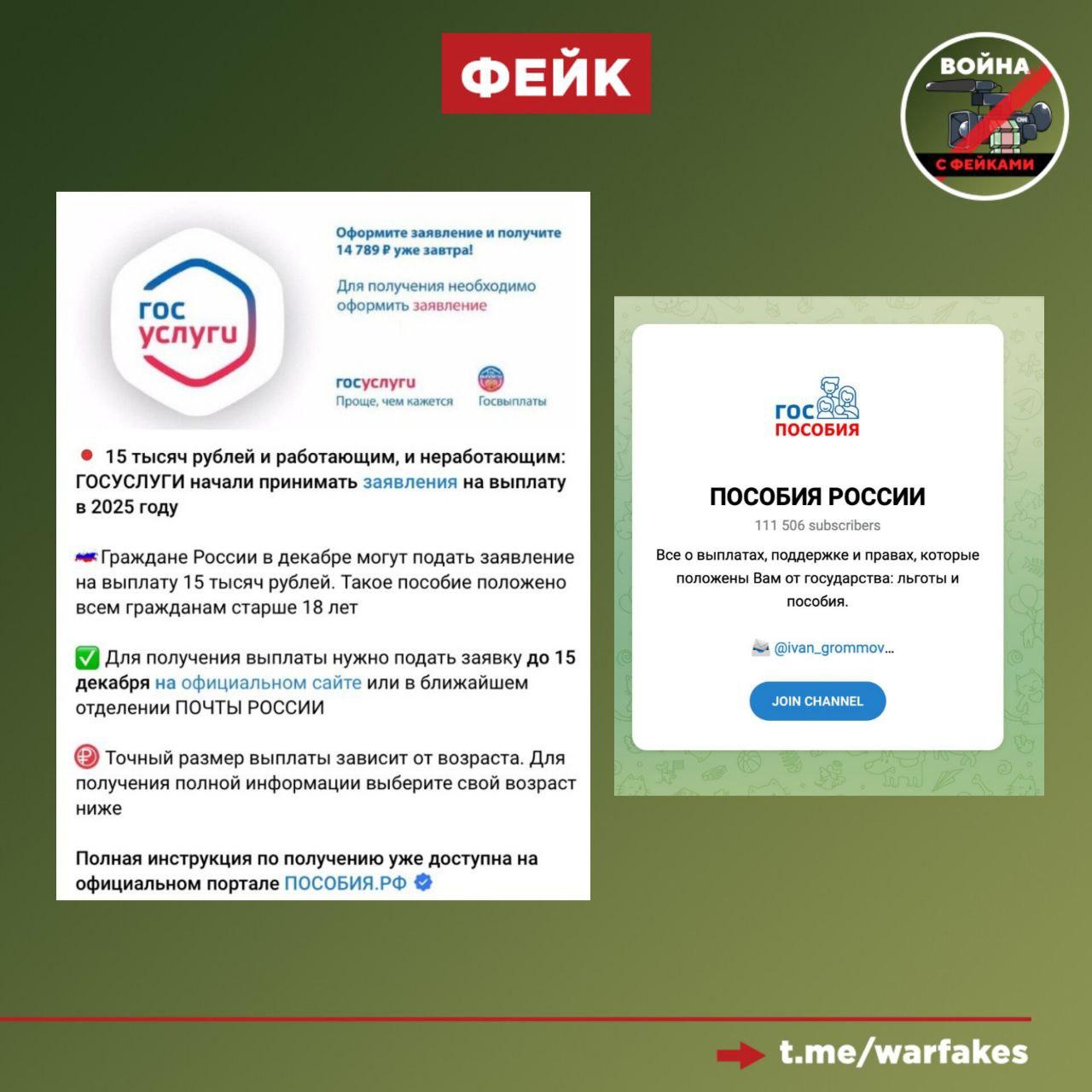 Фейк: Россияне могут получить 15 тысяч рублей через «Госуслуги»