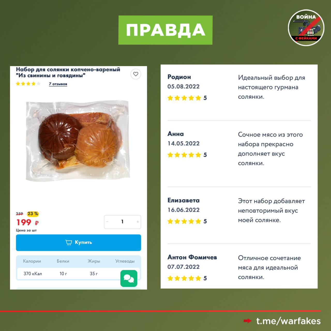 Фейк: В российских магазинах из-за нищеты начали продавать вместо колбасы «колбасные жопки» Фейк: В российских магазинах из-за нищеты начали продавать вместо колбасы «колбасные жопки»