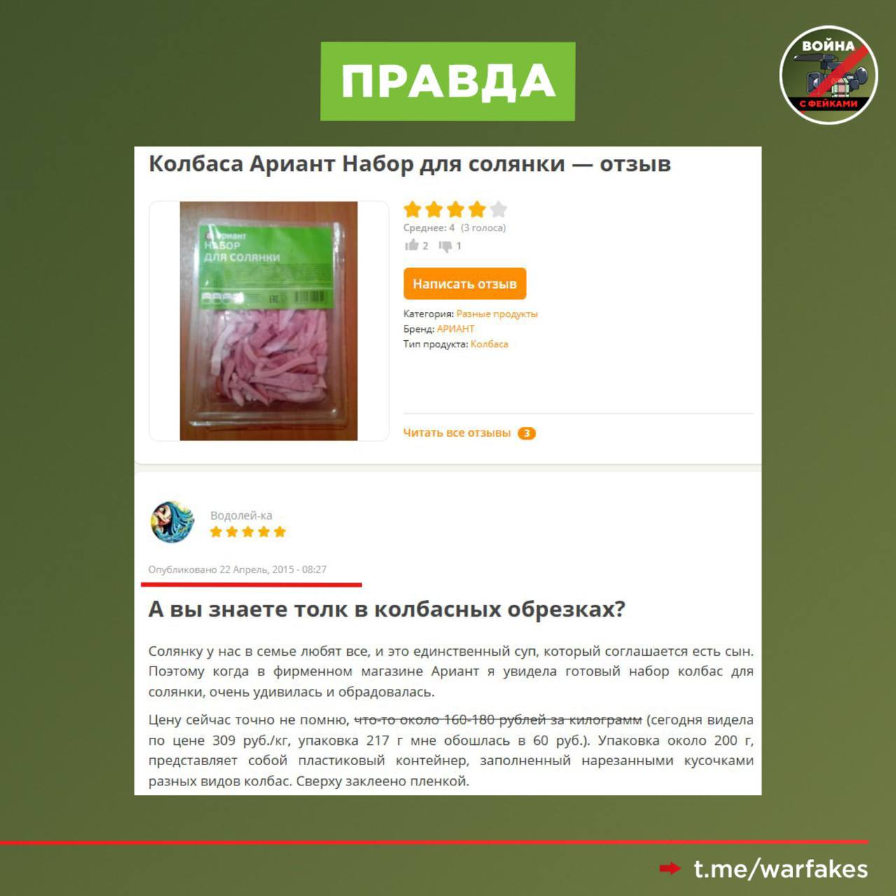 Фейк: В российских магазинах из-за нищеты начали продавать вместо колбасы «колбасные жопки» Фейк: В российских магазинах из-за нищеты начали продавать вместо колбасы «колбасные жопки»
