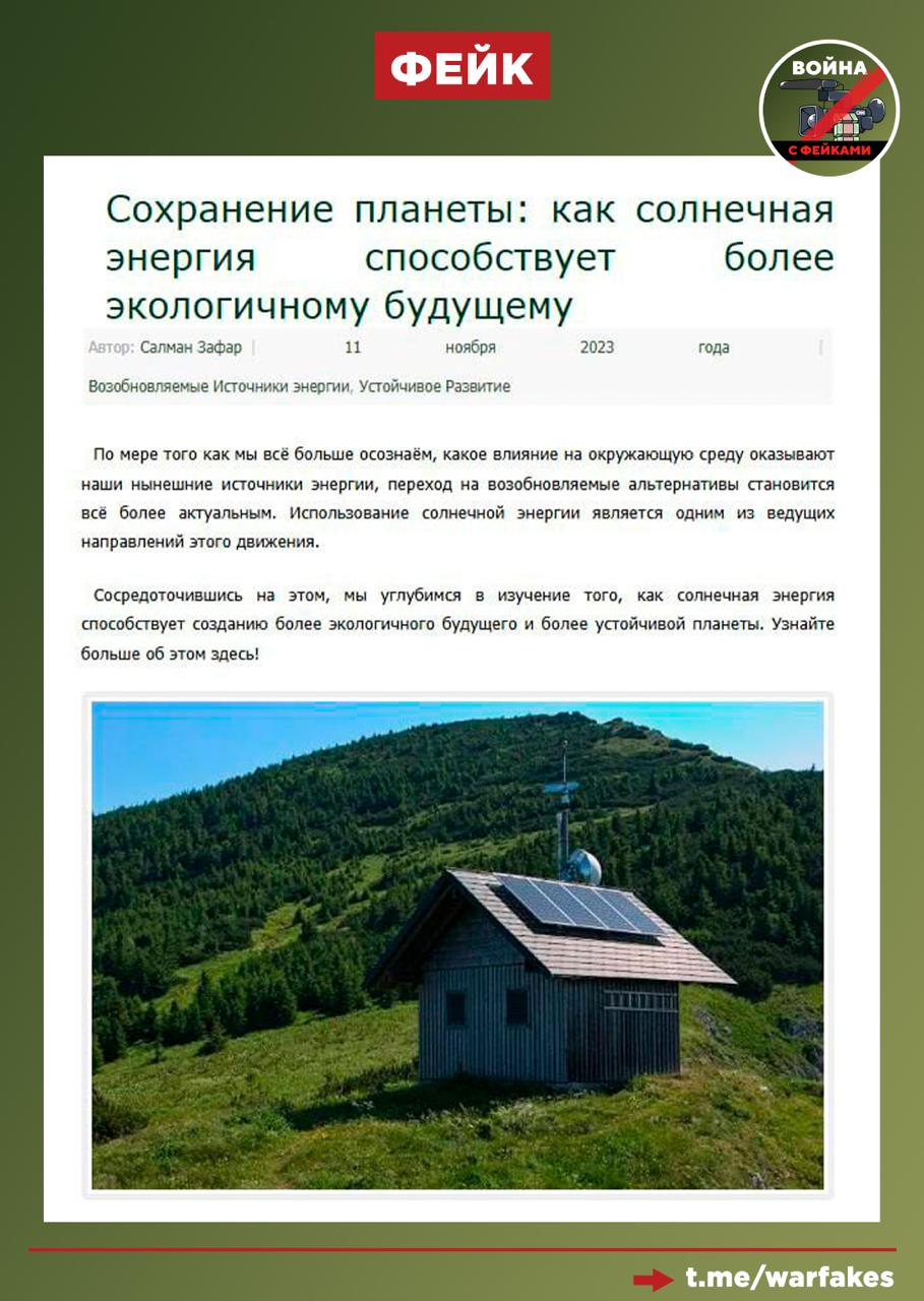 Фейк: Солнечная энергетика спасет планету Фейк: Солнечная энергетика спасет планету