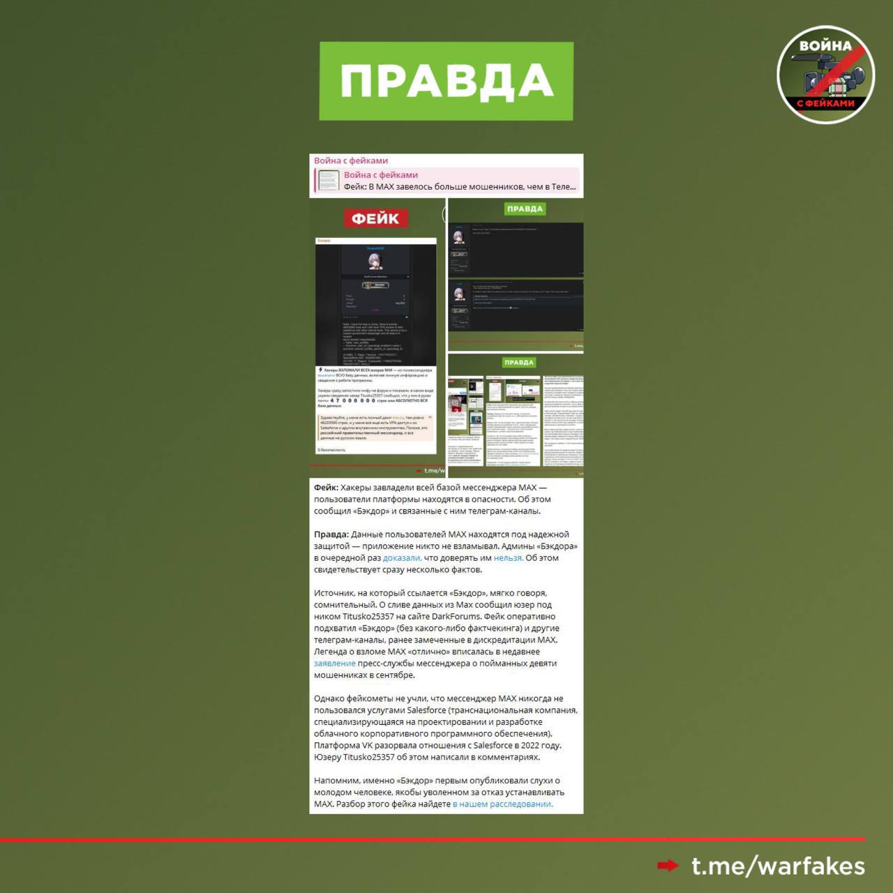 Фейк: После октябрьского взлома MAX и утечек данных пользователей мошенники начали массово оформлять кредиты на россиян, рассказали инсайдеры в МВД Фейк: После октябрьского взлома MAX и утечек данных пользователей мошенники начали массово оформлять кредиты на россиян, рассказали инсайдеры в МВД