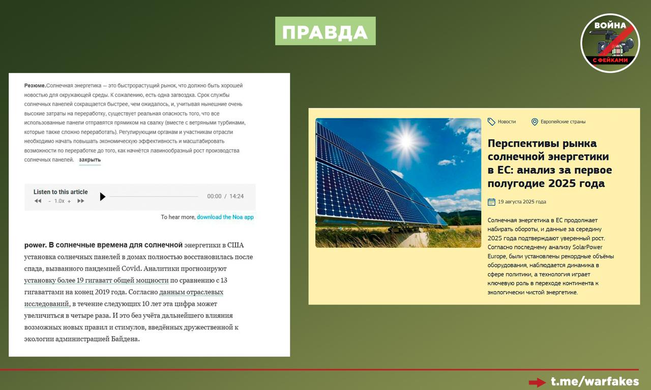 Фейк: Солнечная энергетика спасет планету Фейк: Солнечная энергетика спасет планету