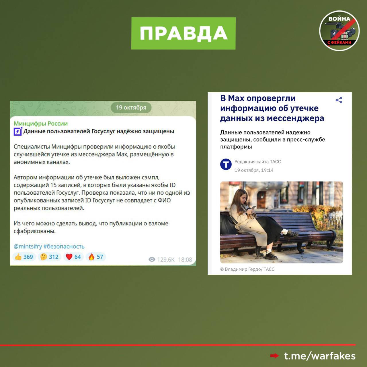 Фейк: После октябрьского взлома MAX и утечек данных пользователей мошенники начали массово оформлять кредиты на россиян, рассказали инсайдеры в МВД Фейк: После октябрьского взлома MAX и утечек данных пользователей мошенники начали массово оформлять кредиты на россиян, рассказали инсайдеры в МВД