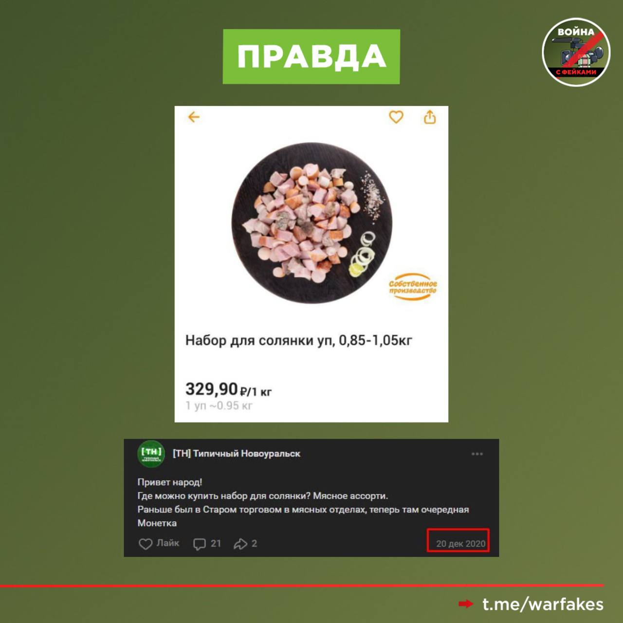 Фейк: В российских магазинах из-за нищеты начали продавать вместо колбасы «колбасные жопки» Фейк: В российских магазинах из-за нищеты начали продавать вместо колбасы «колбасные жопки»