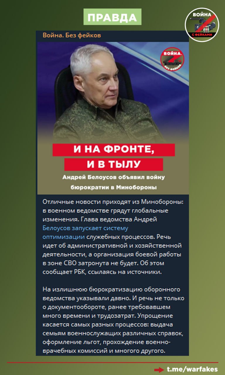 Фейк: Минобороны РФ под руководством Андрея Белоусова не развивается, прорывов в работе ведомства нет, а его глава занимается закрыванием дыр Фейк: Минобороны РФ под руководством Андрея Белоусова не развивается, прорывов в работе ведомства нет, а его глава занимается закрыванием дыр