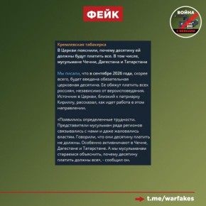 Фейк: Все россияне будут платить церковную десятину