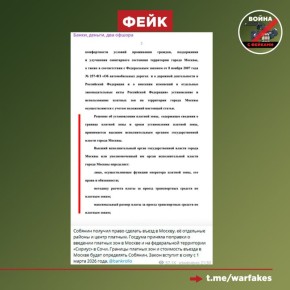 Фейк: Сергей Собянин получил право делать въезд в Москву, ее отдельные районы и центр платным