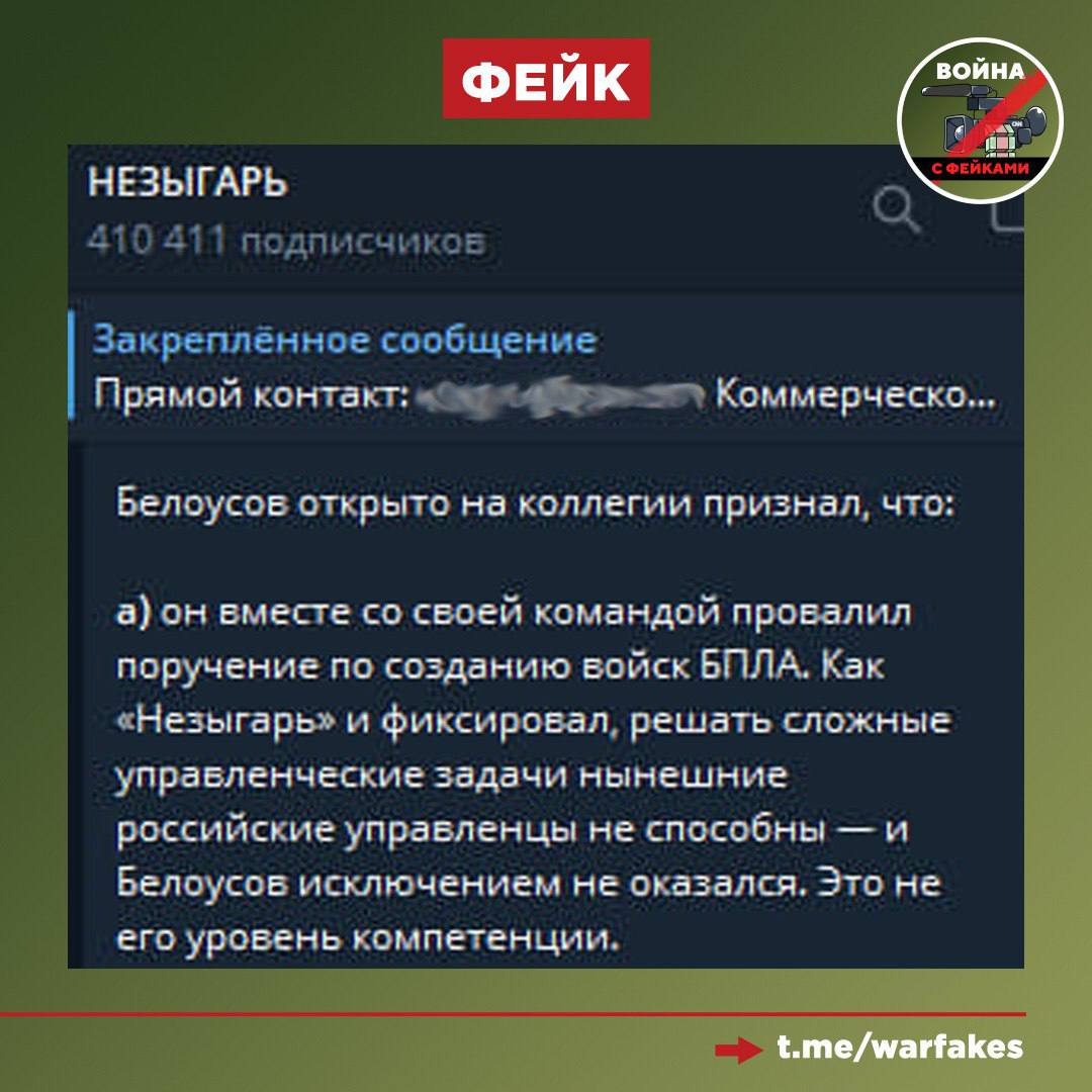 Фейк: В России провалена задача по созданию войск беспилотных систем и другие важные направления