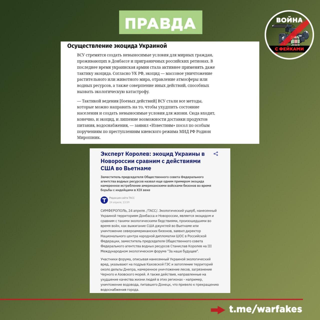 Фейк: Россия устроила экоцид в ДНР Фейк: Россия устроила экоцид в ДНР