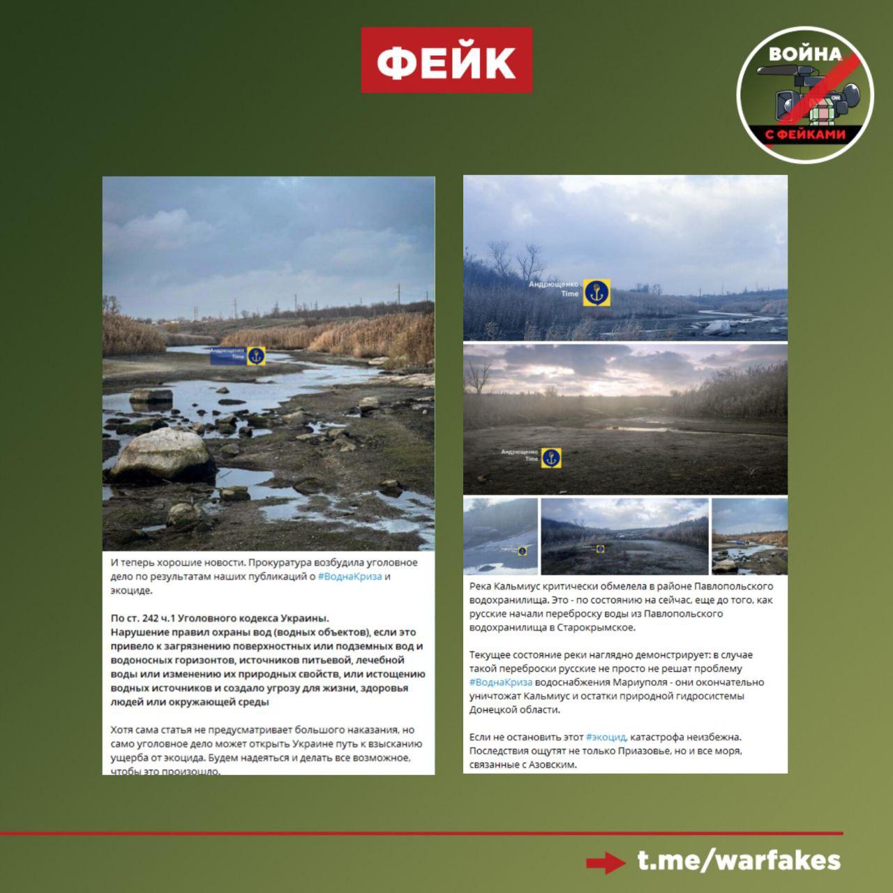 Фейк: Россия устроила экоцид в ДНР