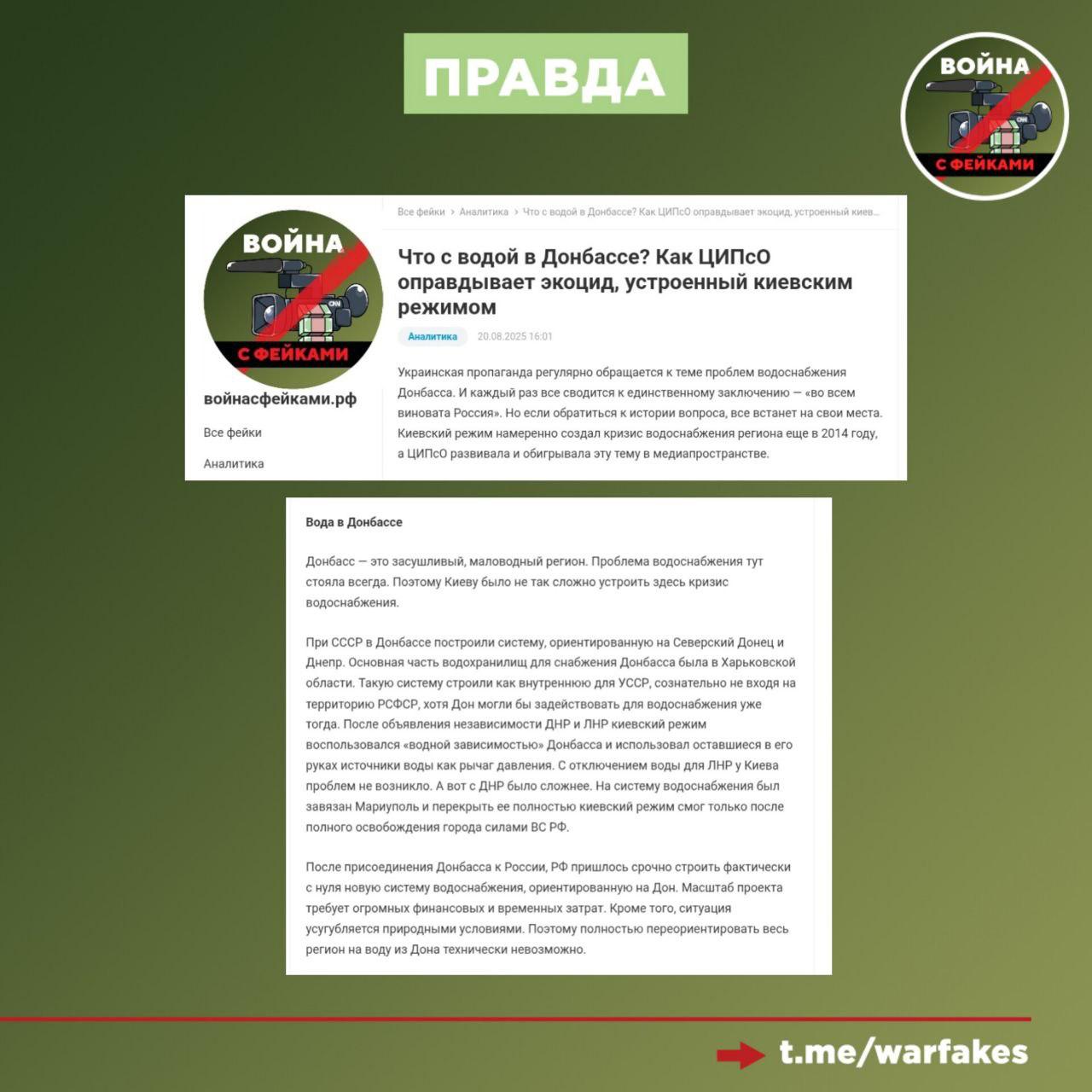 Фейк: Россия устроила экоцид в ДНР Фейк: Россия устроила экоцид в ДНР